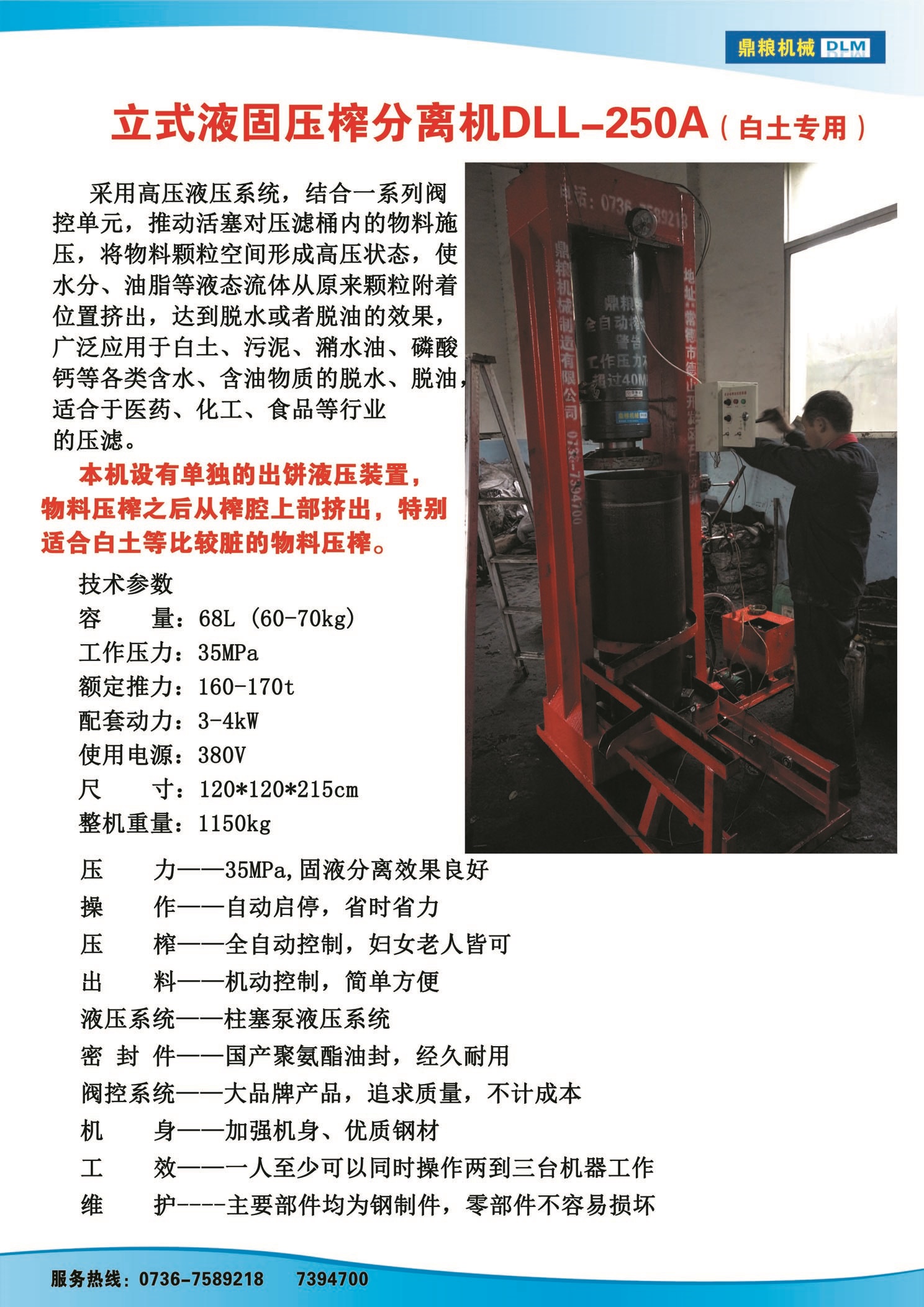白土專用壓榨機(jī)，藥材水分壓榨機(jī)，藥材水分提煉機(jī)，藥材液體分離機(jī)