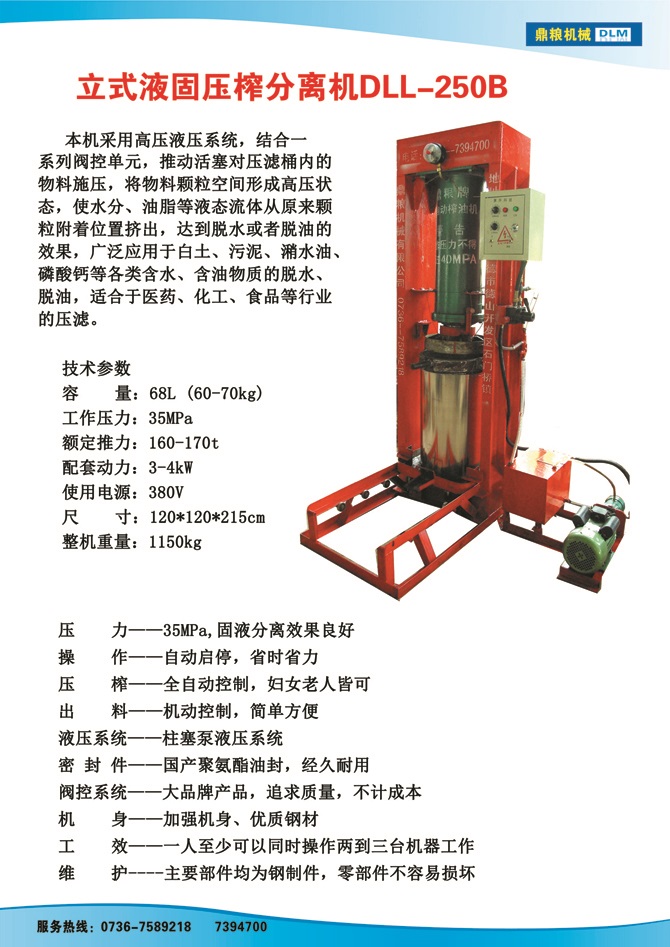 液固分離壓榨機(jī)250B,污泥處理，藥材壓榨，油渣處理，白土壓榨，水果榨汁