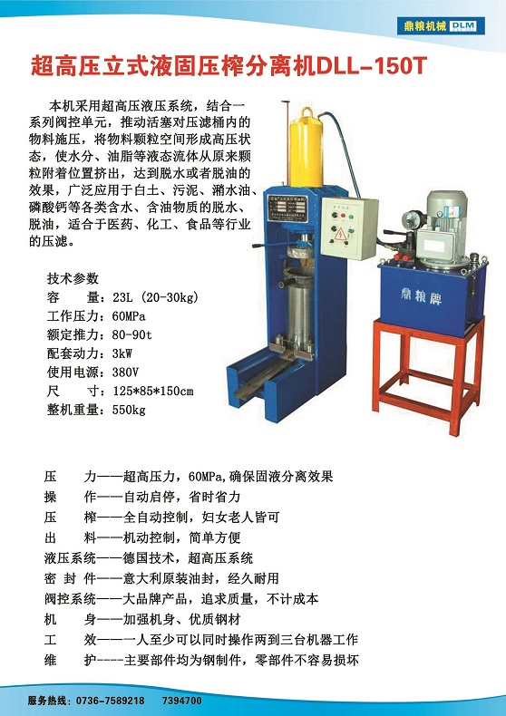 液固分離壓榨機(jī)150t,污泥處理，藥材壓榨，油渣處理，白土壓榨，水果榨汁